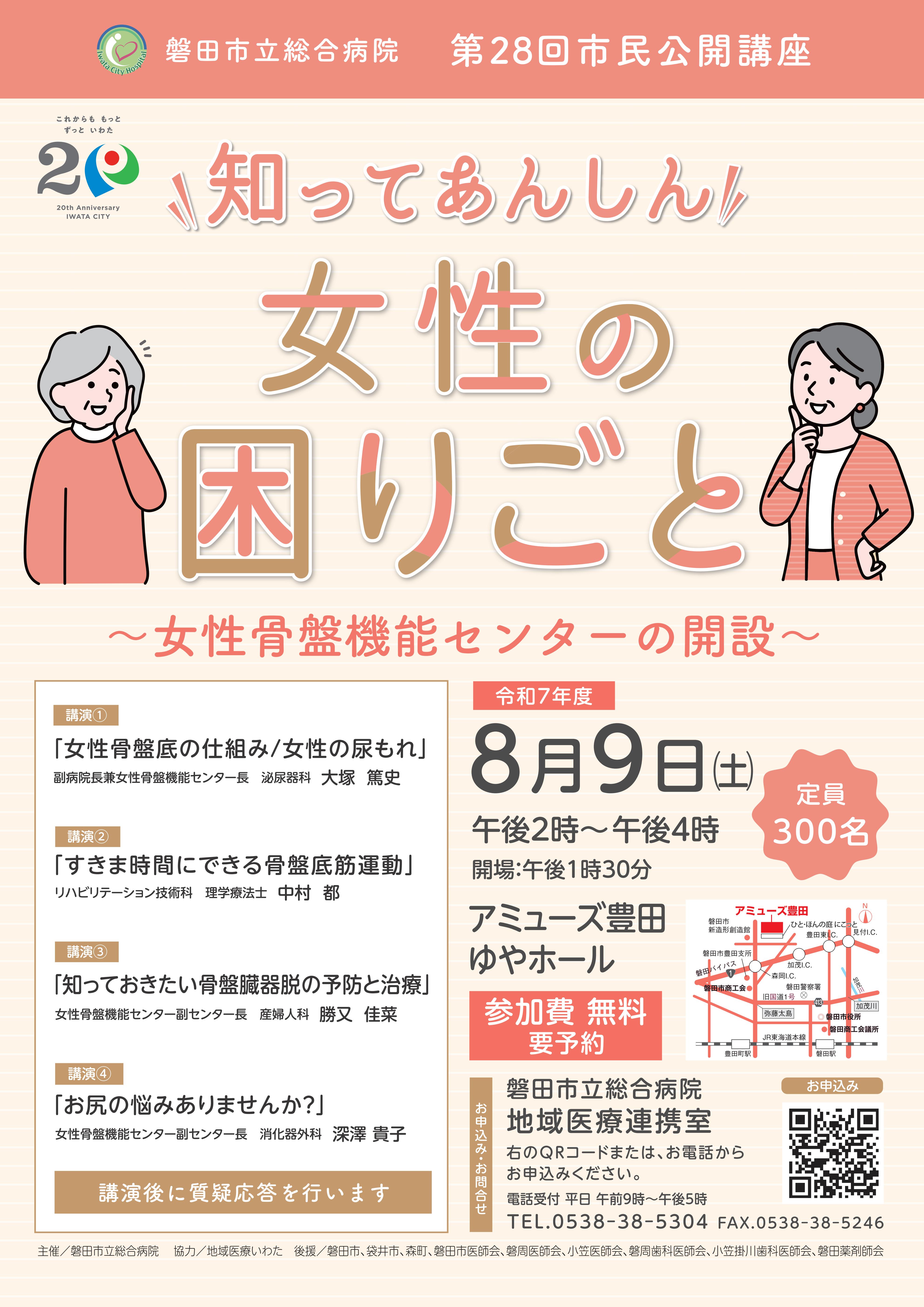 第28回市民公開講座