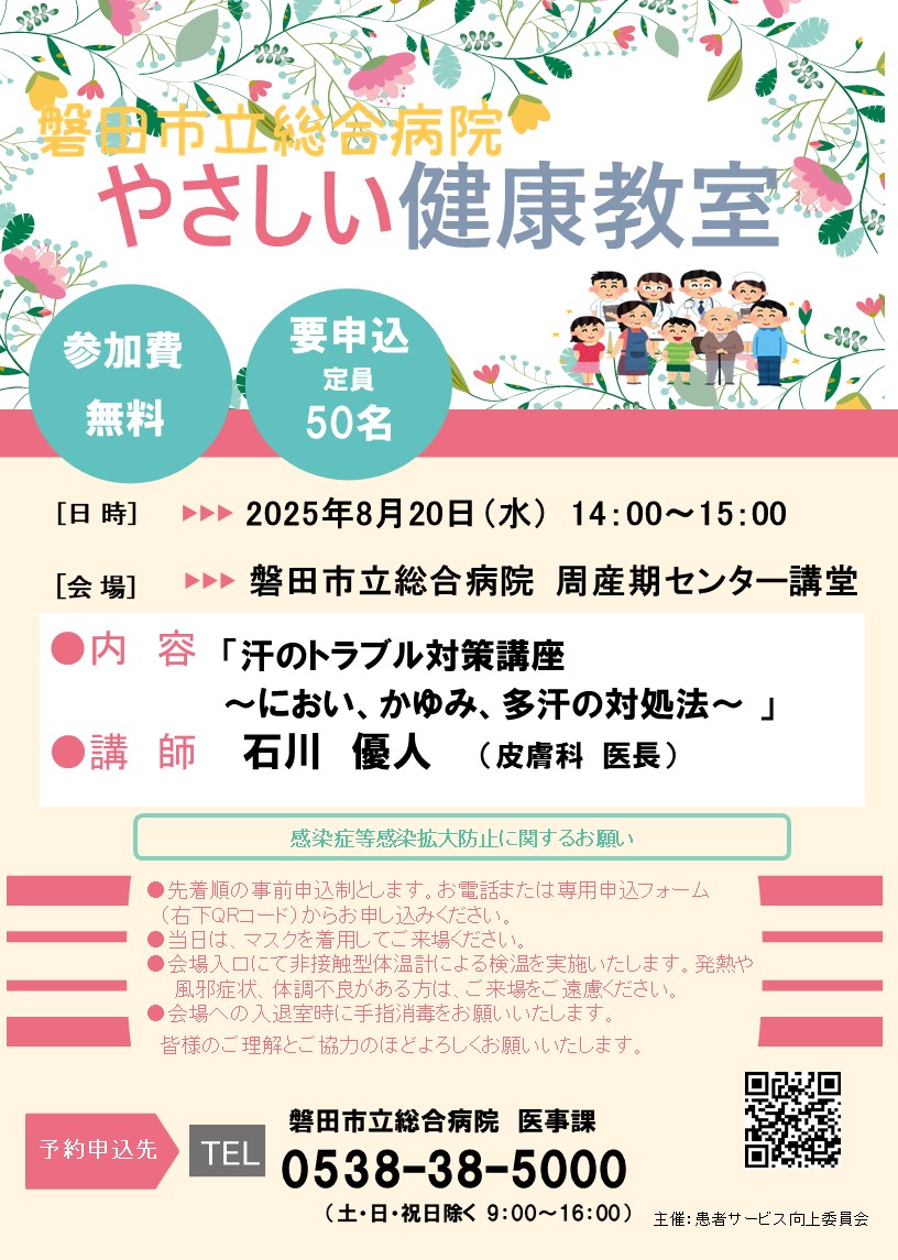 やさしい健康教室8月講演