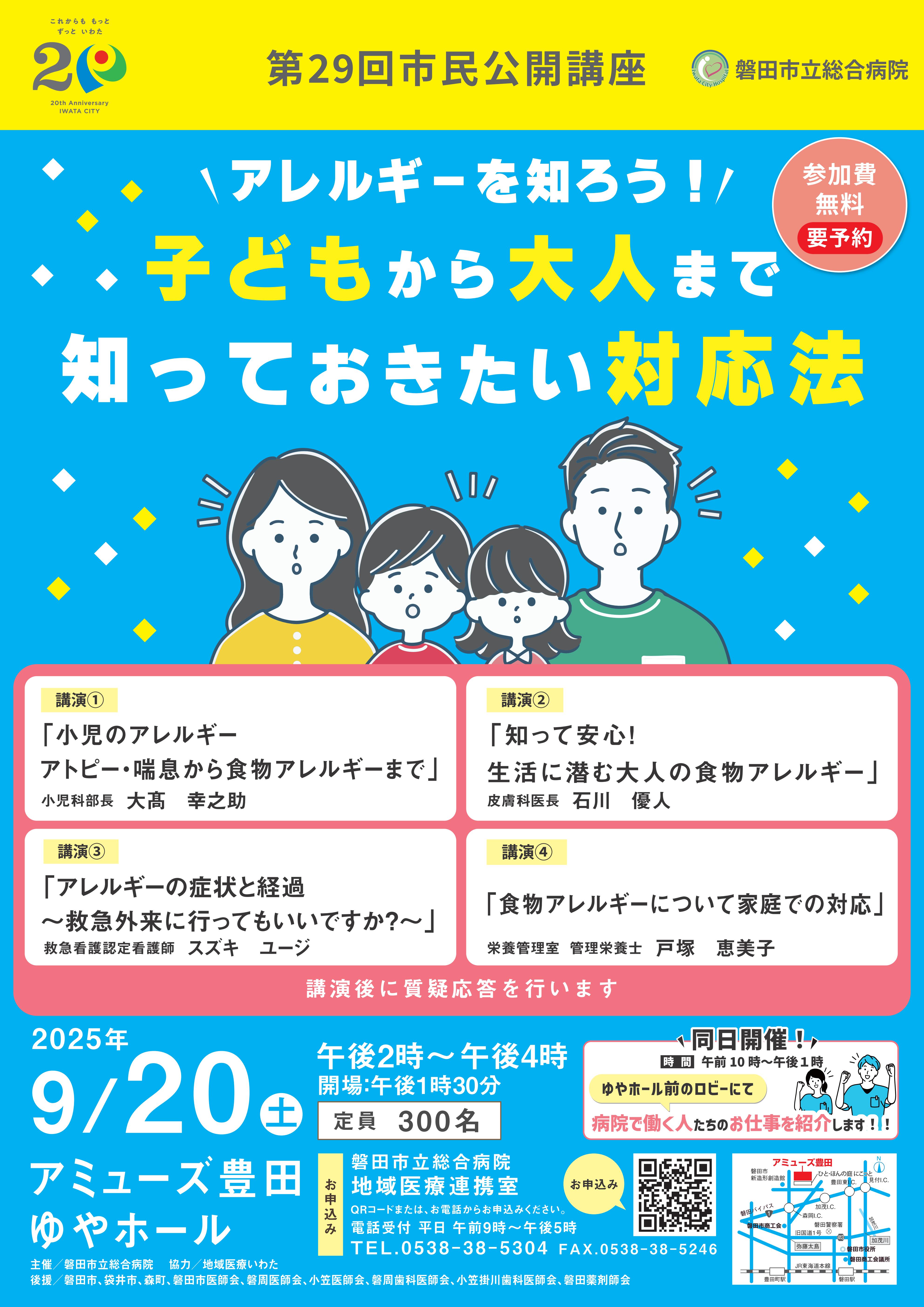 第29回市民公開講座