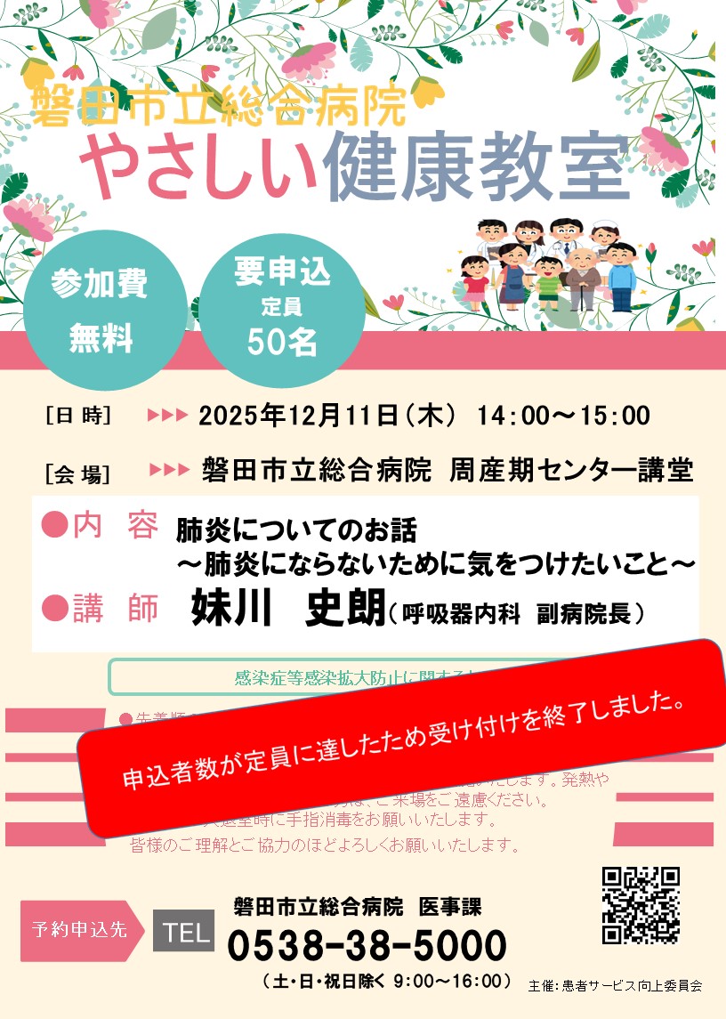 やさしい健康教室12月講演