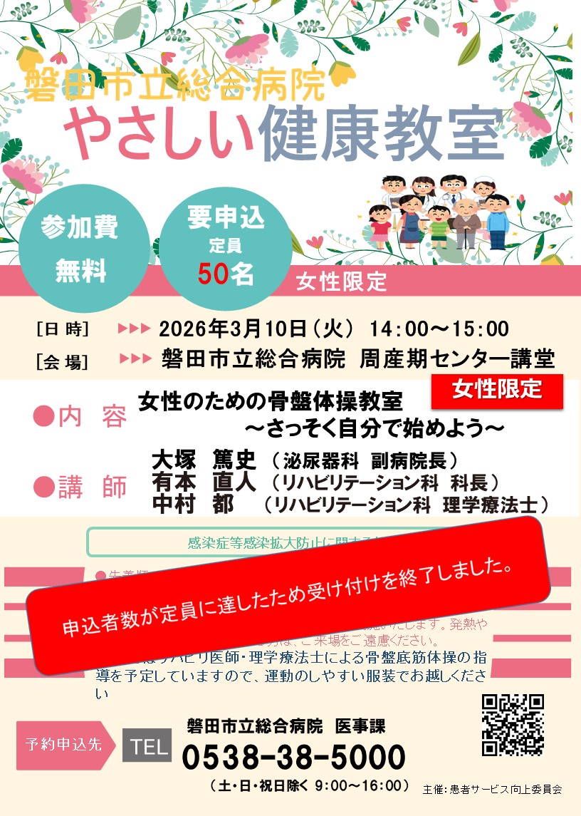 やさしい健康教室3月講演