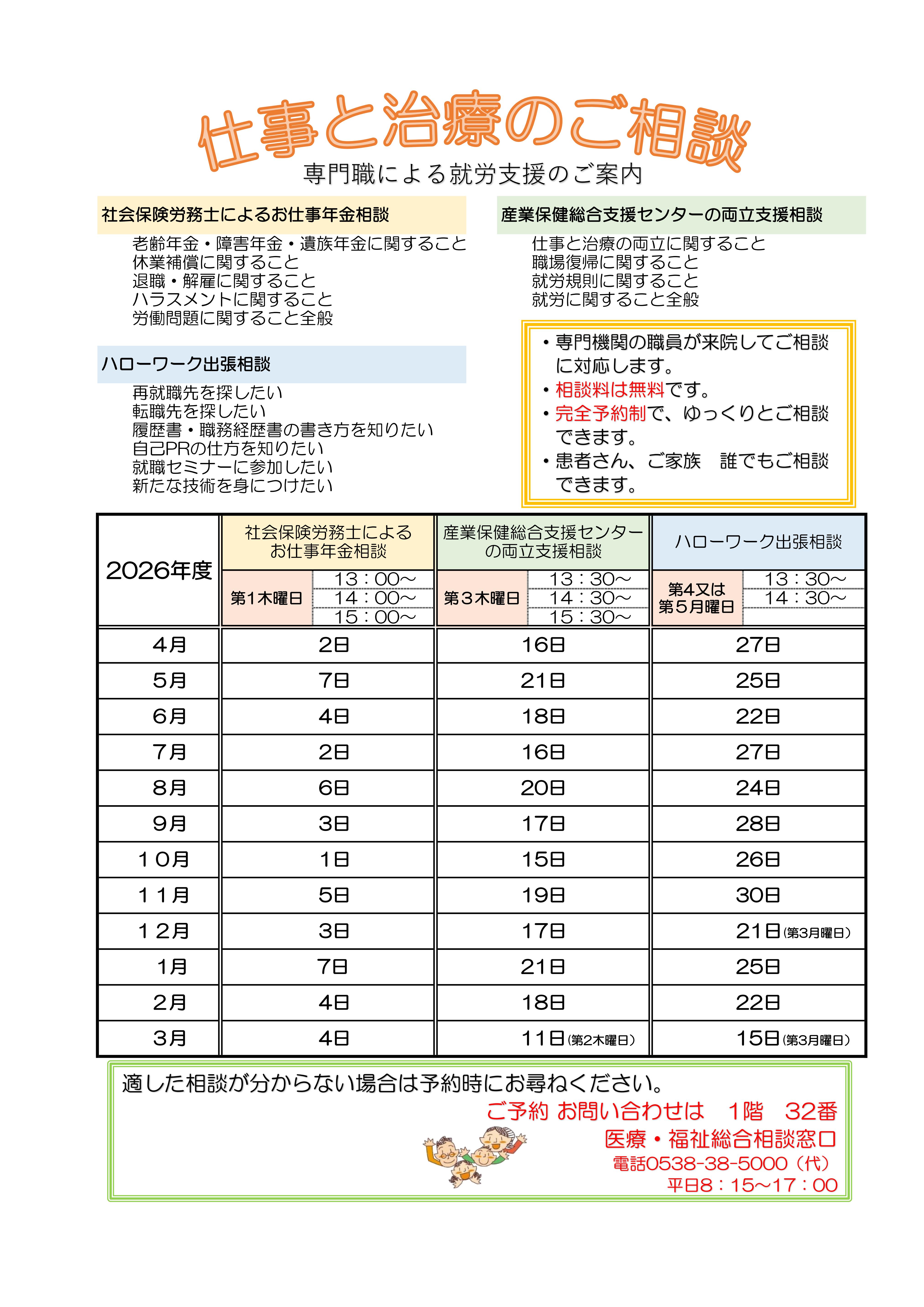 2026年　相談日時