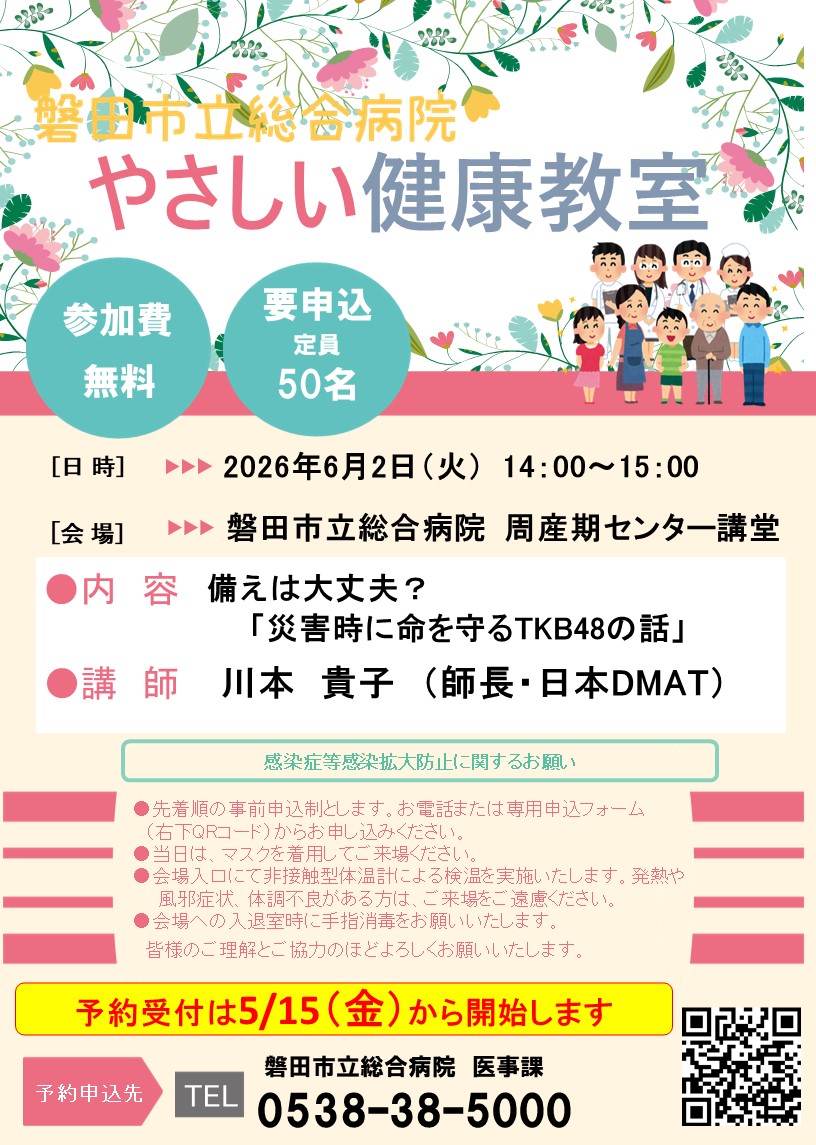 やさしい健康教室3月講演