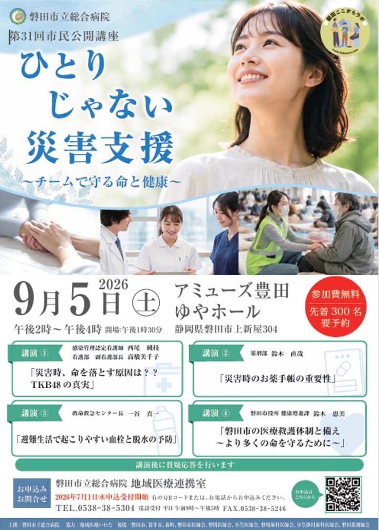 第31回市民公開講座