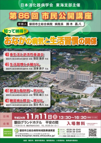 日本消化器病学会東海支部第86回市民公開講座