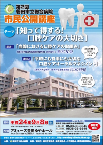 第2回市民公開講座