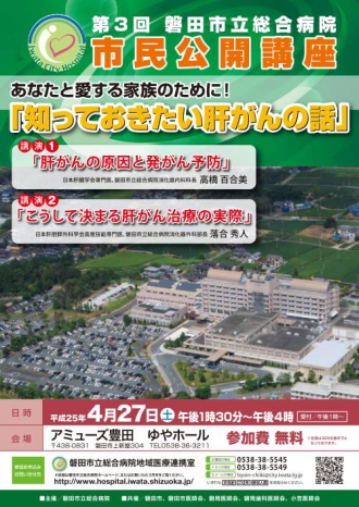 第3回市民公開講座