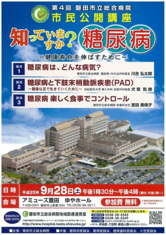 第4回市民公開講座