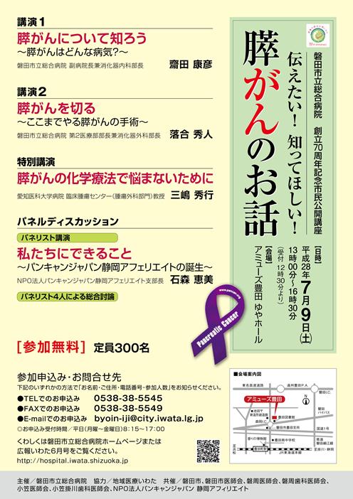 磐田市立総合病院創立70周年記念市民公開講座